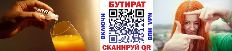 Бутират BDO 33% купить наркотик Зубцов